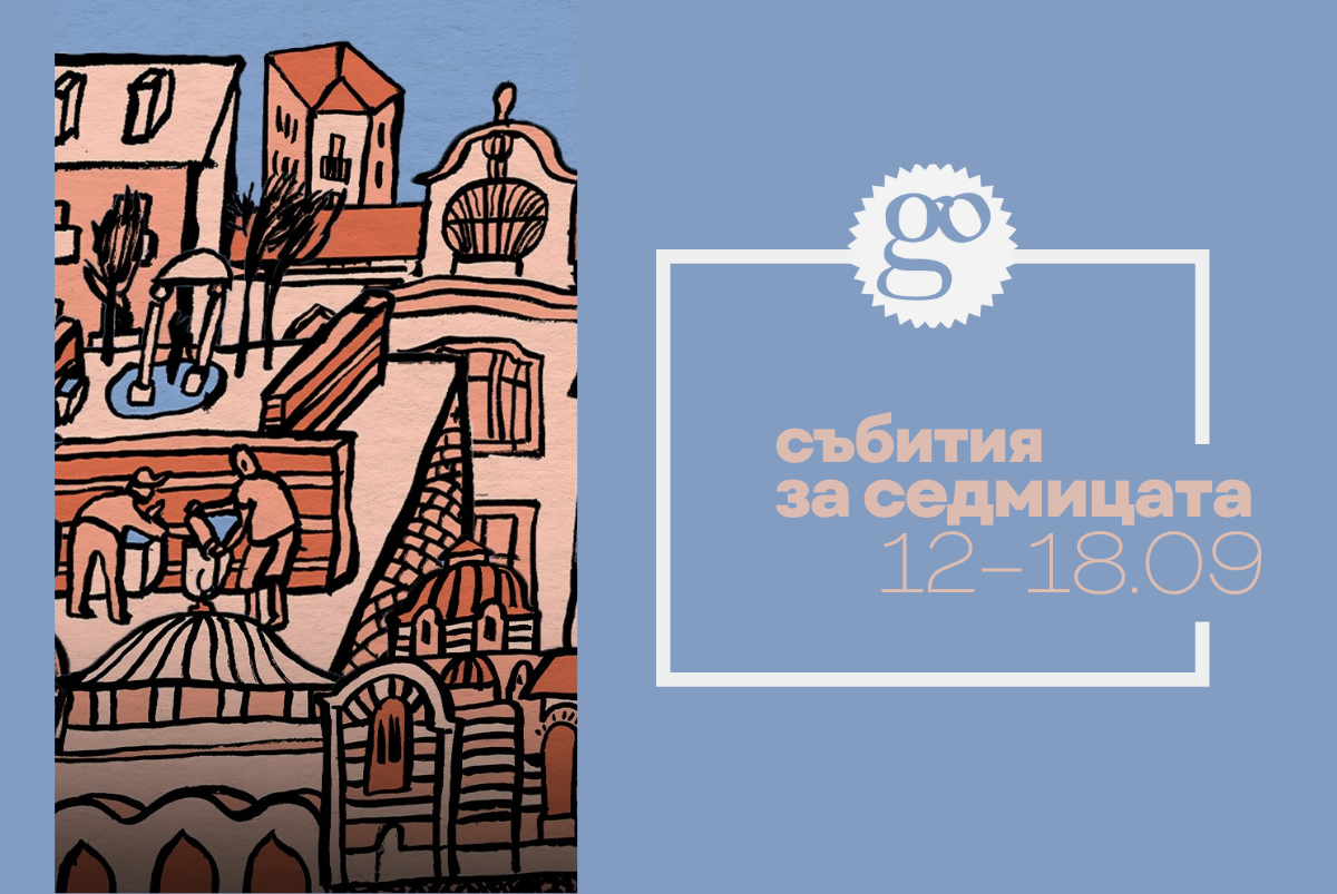 Събития за седмицата (19)