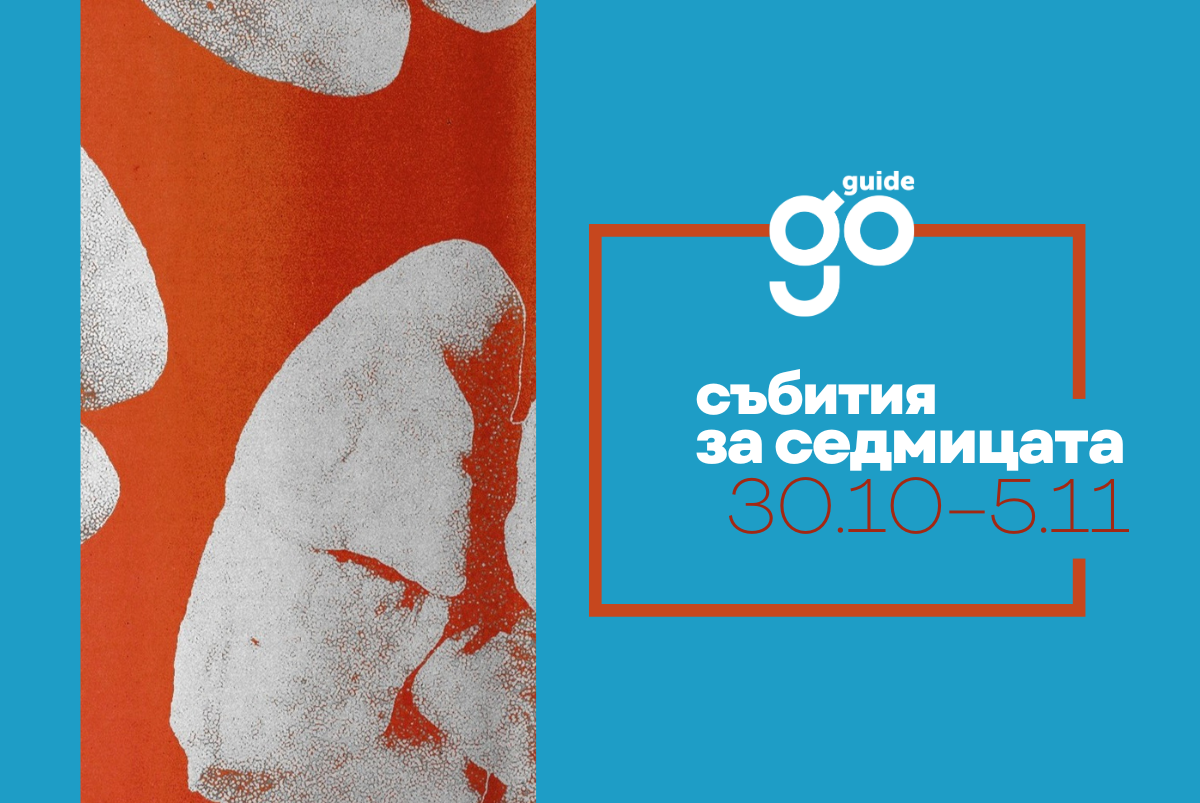 Събития за седмицата-2