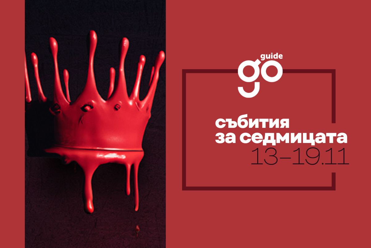 Събития за седмицата (2)
