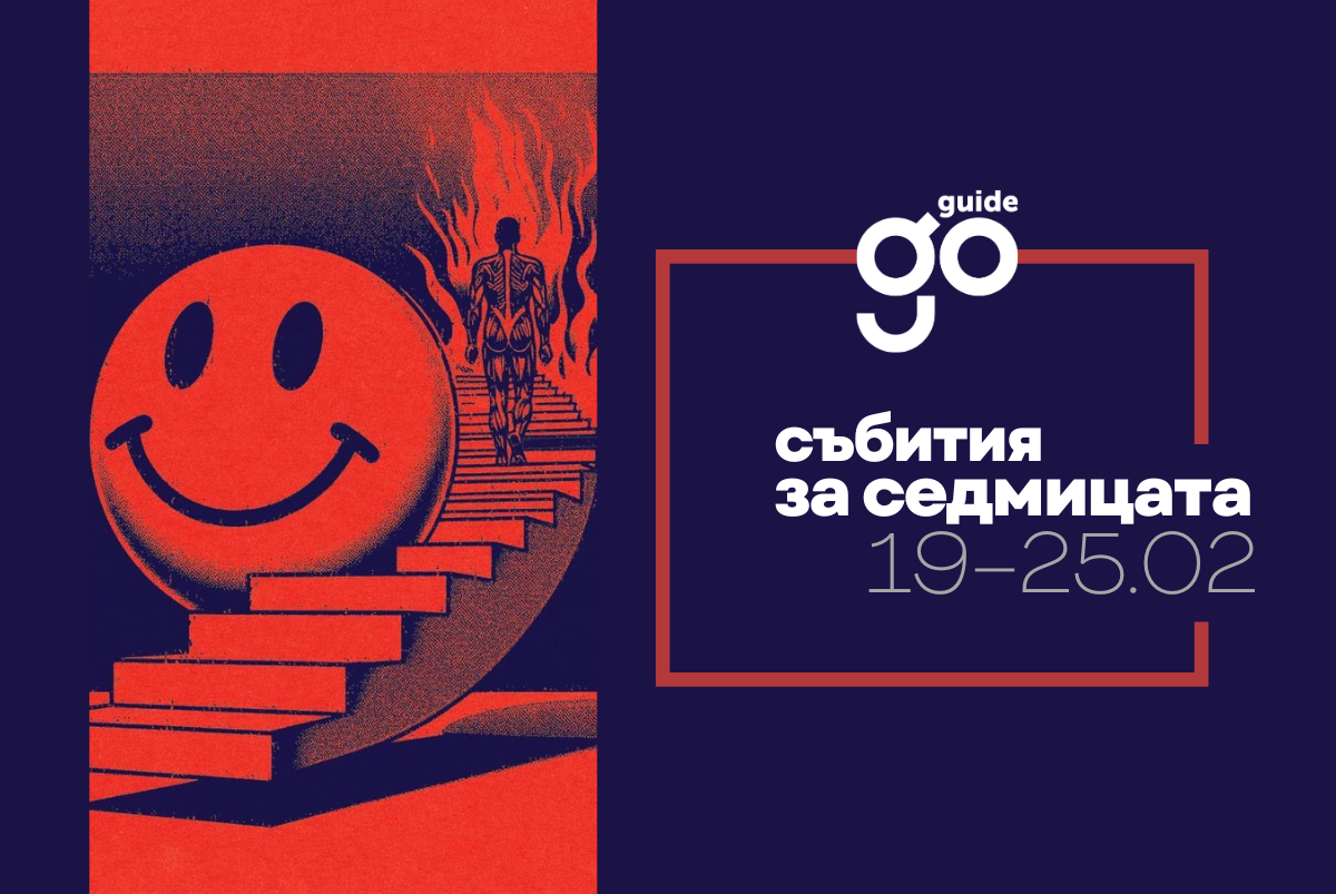 Събития за седмицата-2
