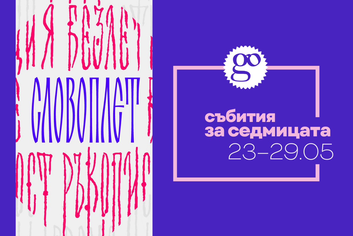 Събития за седмицата (2)