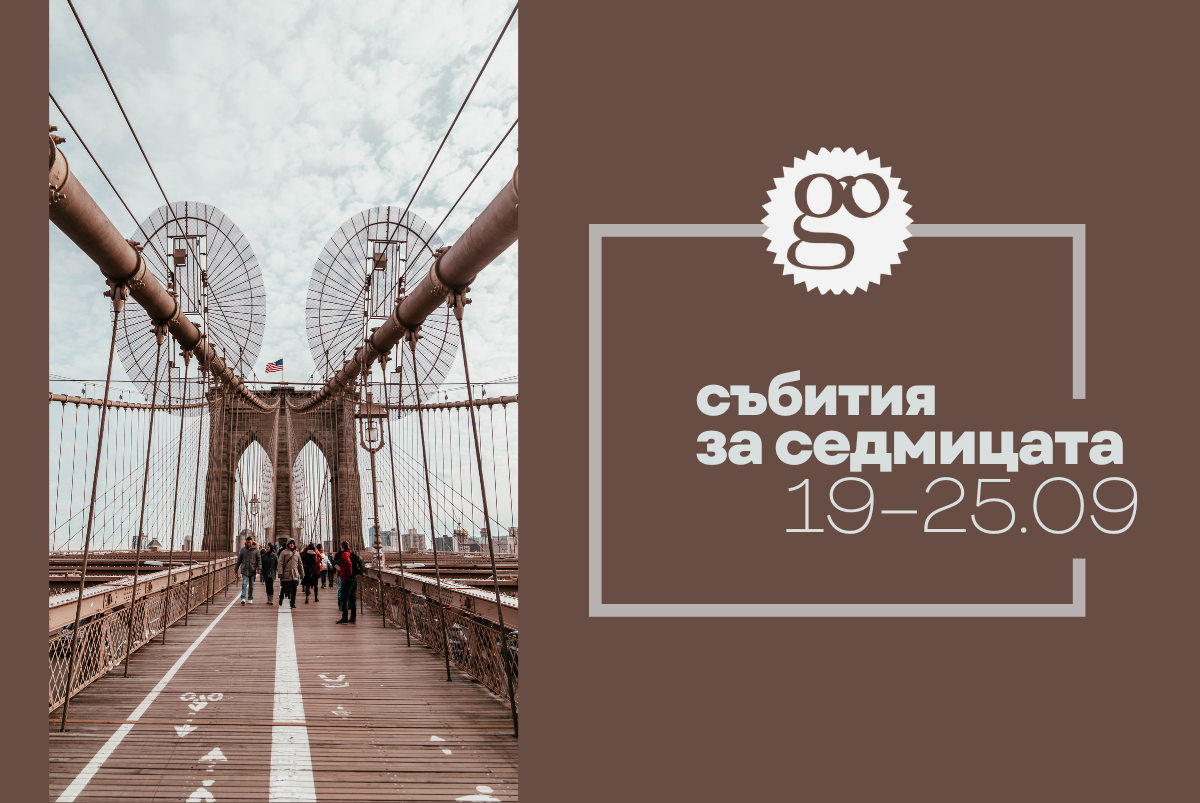 Събития за седмицата (20)