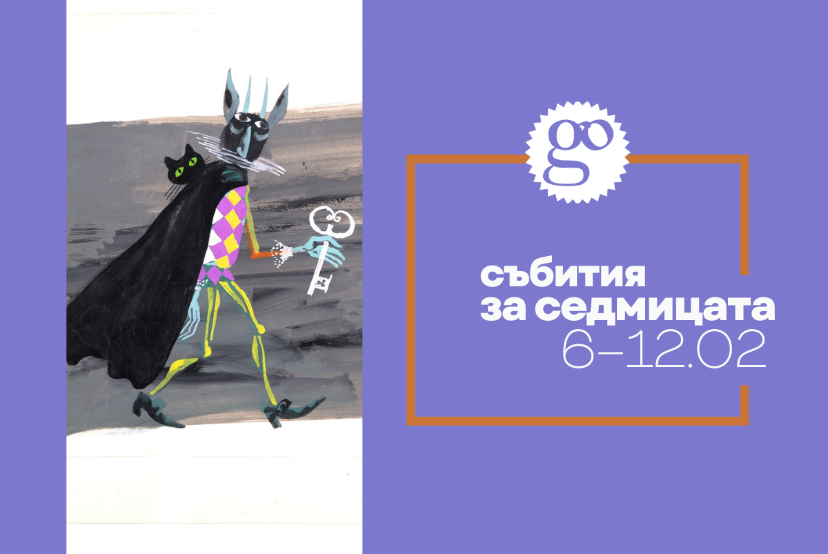 Събития за седмицата