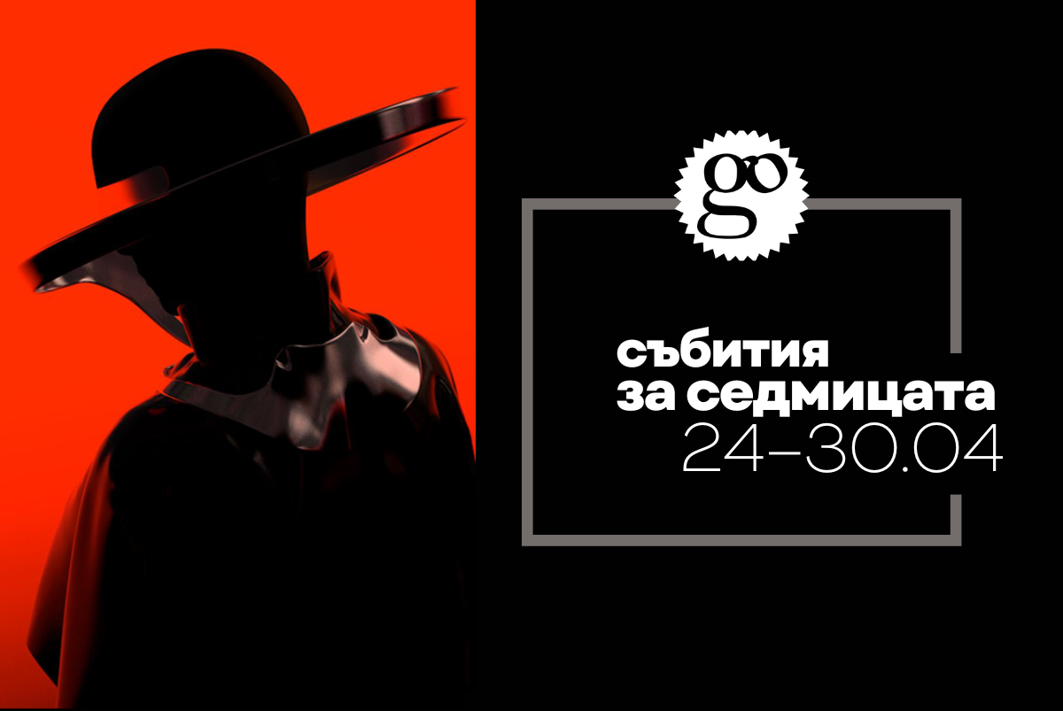 Събития за седмицата (3)