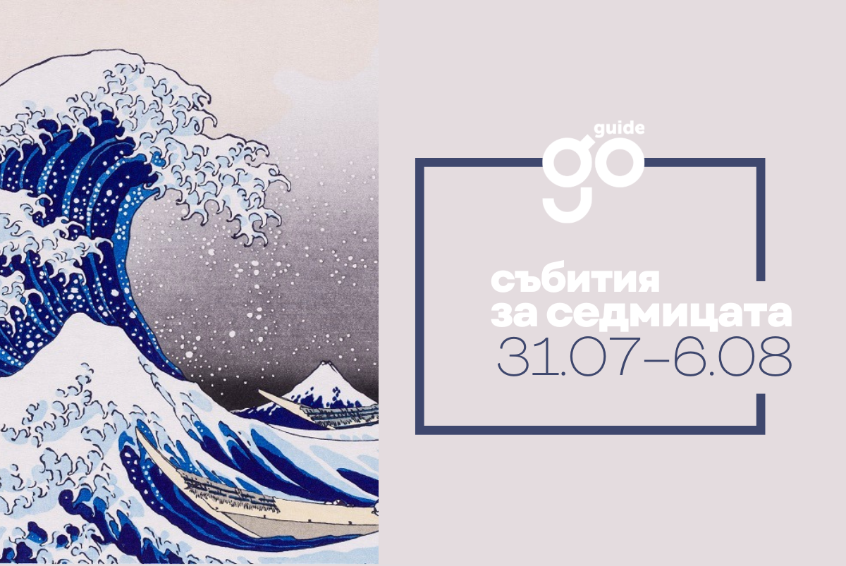 Събития за седмицата