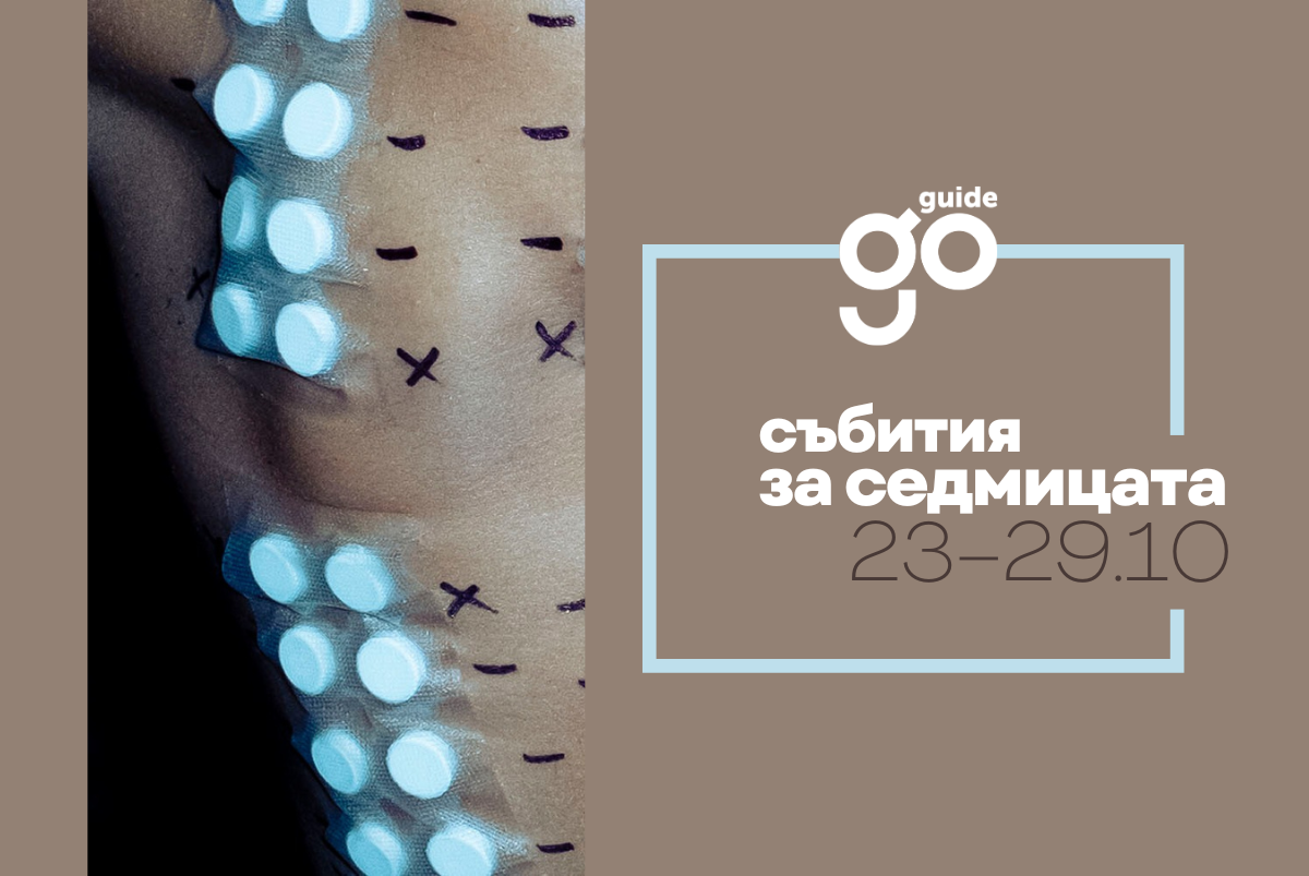 Събития за седмицата