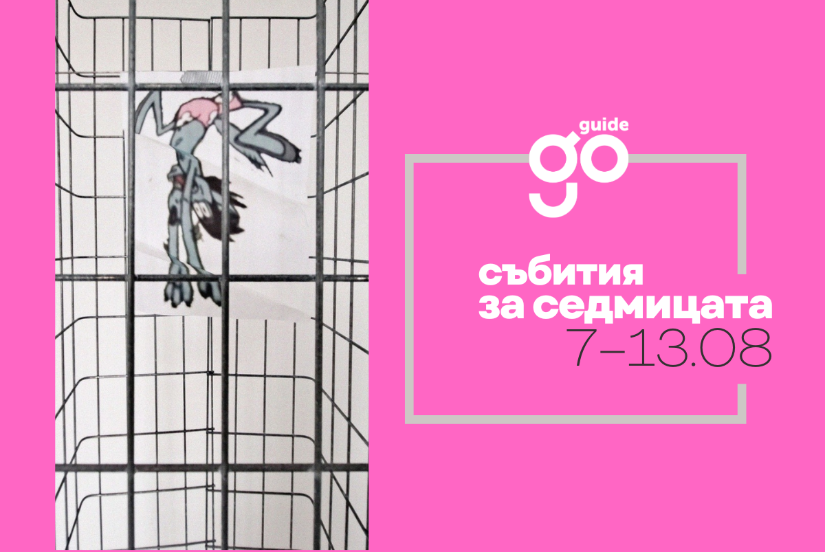 Събития за седмицата