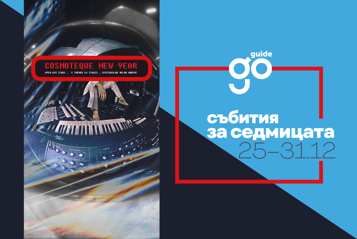 Събития за седмицата (5)