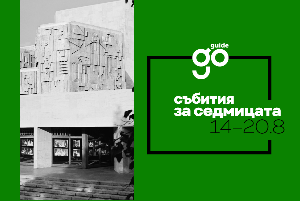 Събития-за-седмицата
