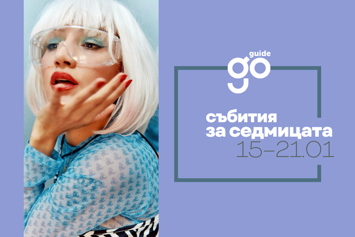 Събития за седмицата (6)