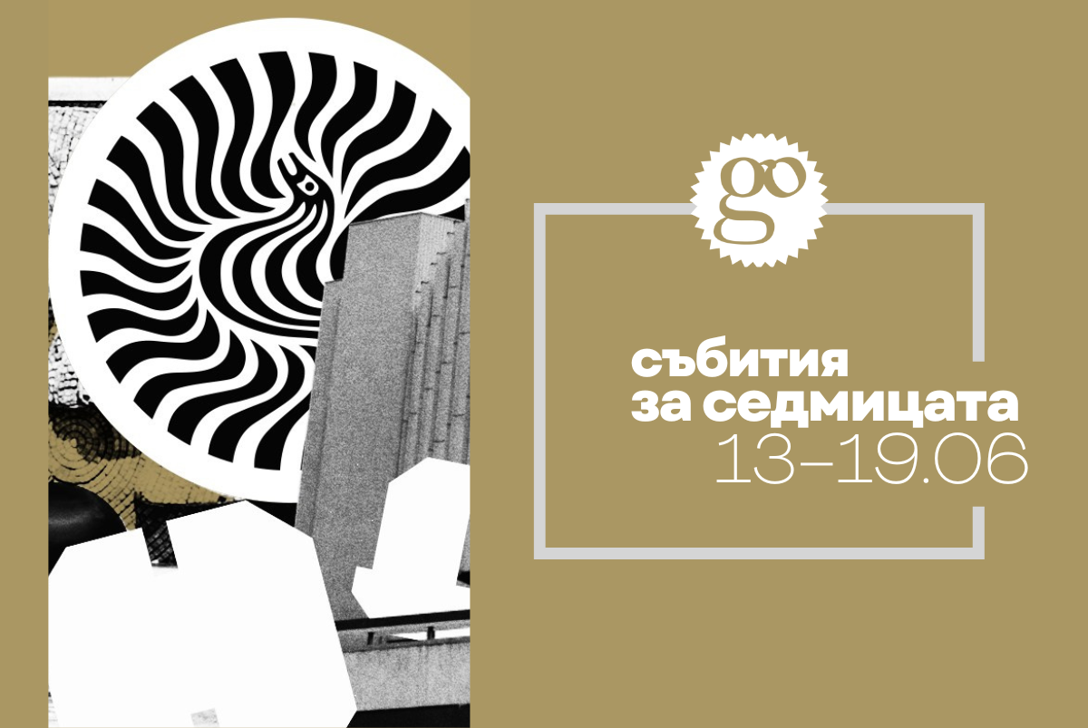 Събития за седмицата (6)