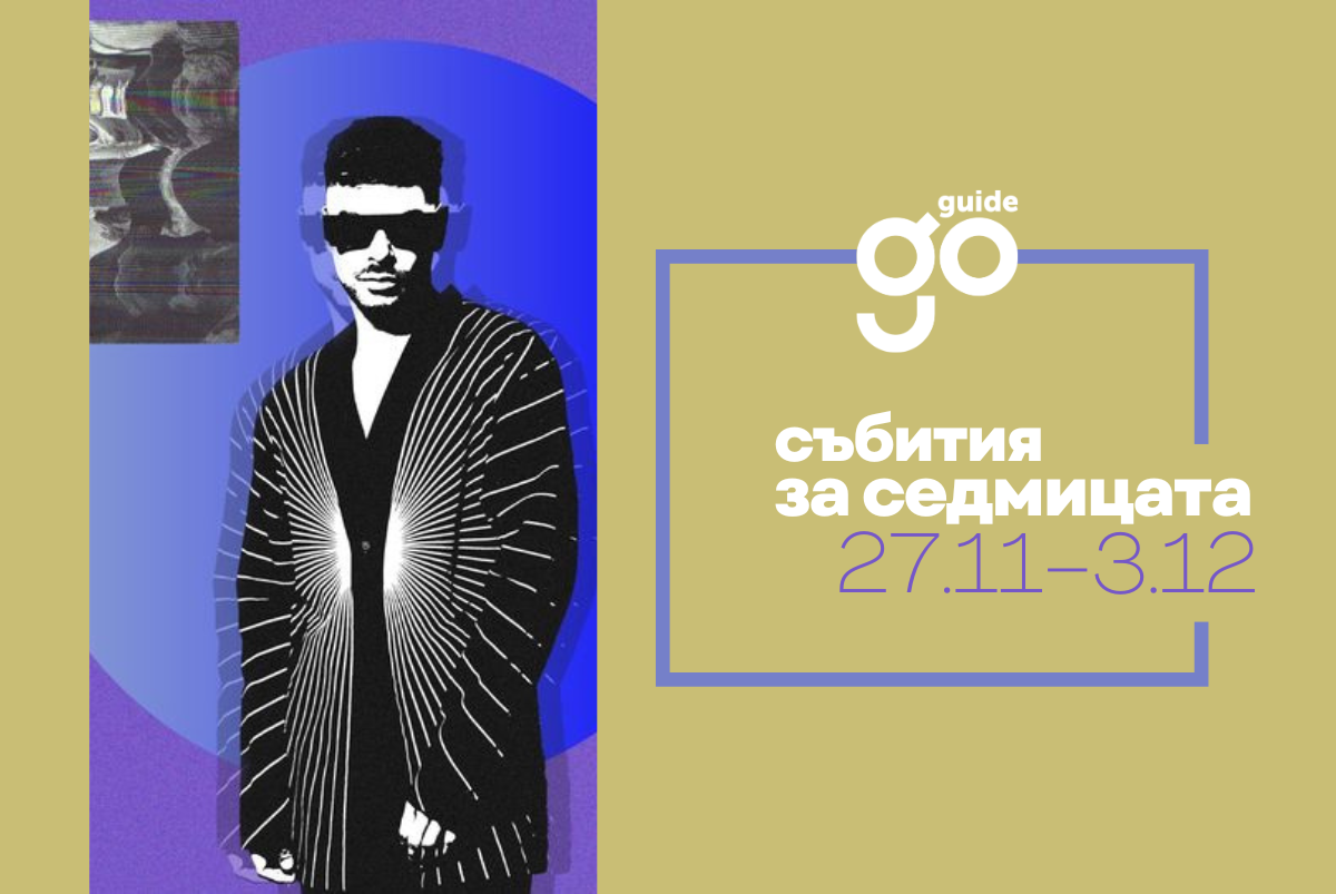 Събития за седмицата (6)