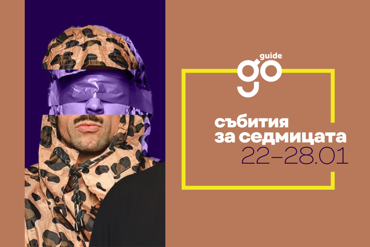 Събития за седмицата (7)