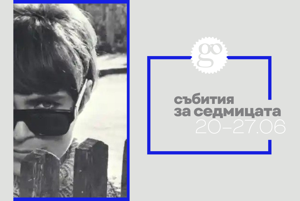Събития за седмицата