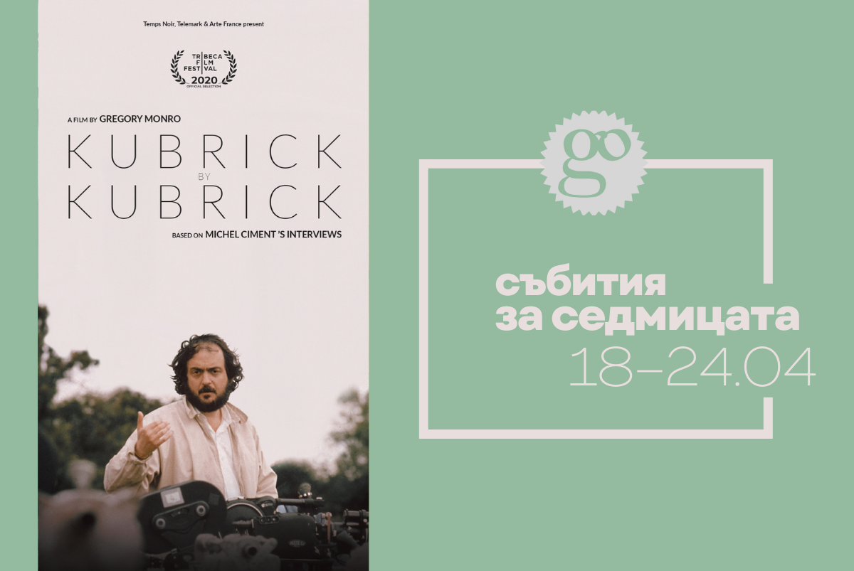 Събития за седмицата